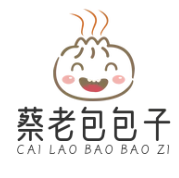 蔡老包包子