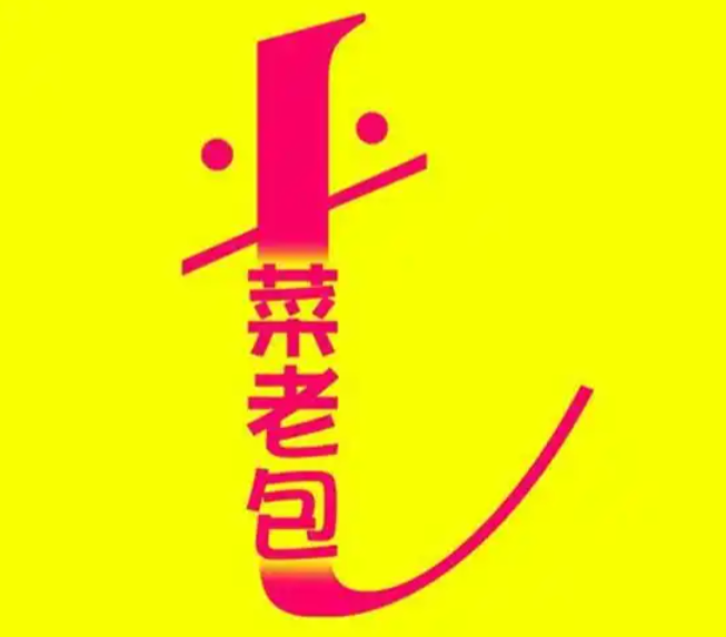 菜老包生鲜加盟