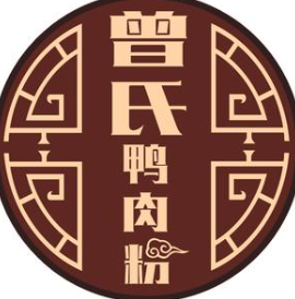 曾氏鸭肉粉