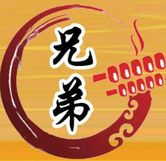 兄弟串串香
