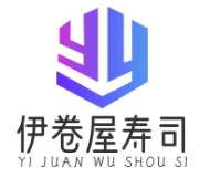 伊卷屋寿司