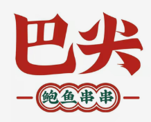 巴尖串串