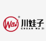 川娃子砂锅串串香