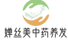 婵丝美中药养发