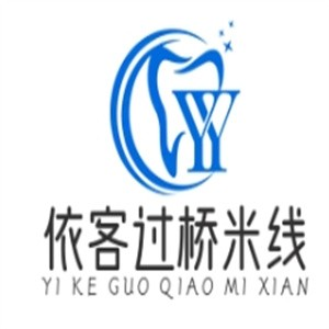 依客过桥米线