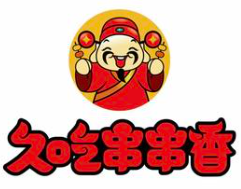 大庆久吃串串香
