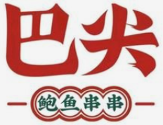 巴尖串串香