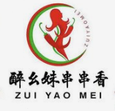 醉幺妹串串香