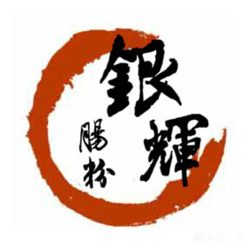 银辉肠粉
