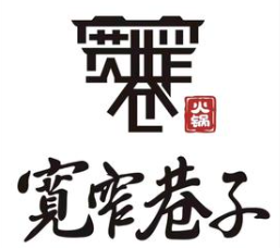 宽窄巷子成都串串