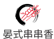 晏式串串香