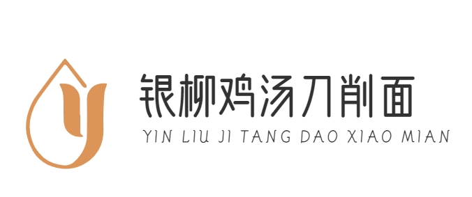 银柳鸡汤刀削面
