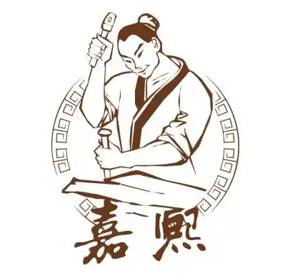 嘉熙木桶