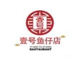 壹号鱼仔店