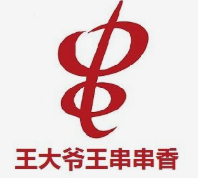 王大爷串串香