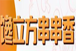 馋立方串串香