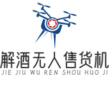 解酒无人售货机