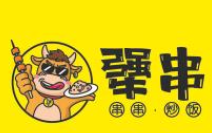 犟串炒饭