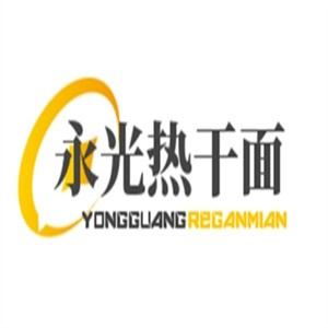 永光热干面