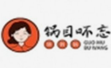 锅目吥忘串串
