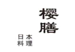 樱膳日本料理