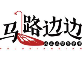 成都马路边串串香