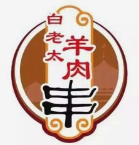 白老太油炸羊肉串