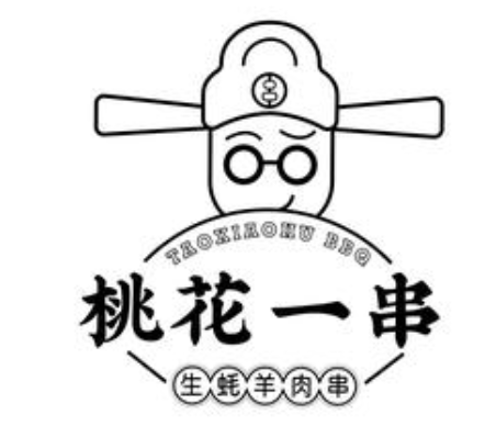 桃花一串生蚝羊肉串烧烤