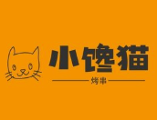 小馋猫炸串