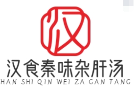 汉食秦味杂肝汤