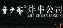 童少爷炸串公司