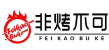 非烤不可音乐自助烤肉