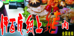仟百度纸上烤肉