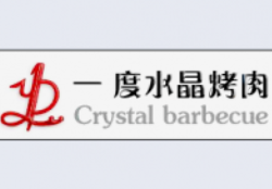 一度水晶烤肉