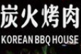 中式炭火烤肉