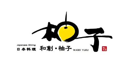 柚子日本料理