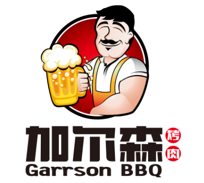 加尔森烤肉