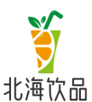 北海饮品