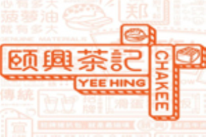 颐兴茶记