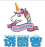 诱丽舍冰淇淋