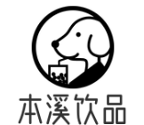 本溪饮品