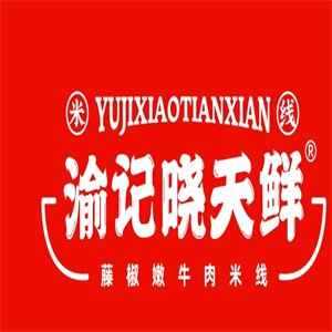 渝记晓天鲜