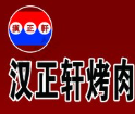 汉正轩烤肉