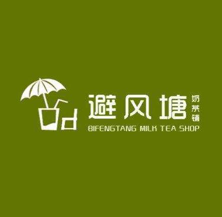 避风塘茶奶茶