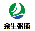 余生粥铺