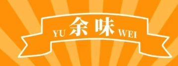 余味芝士焗饭