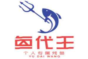 鱼代王烤鱼