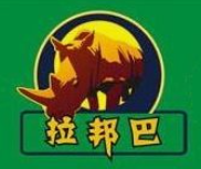 拉邦巴巴西烤肉