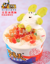 妙喜美冰淇淋
