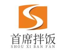首席拌饭